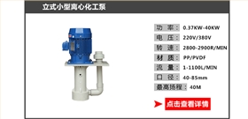 小型離心化工泵_09