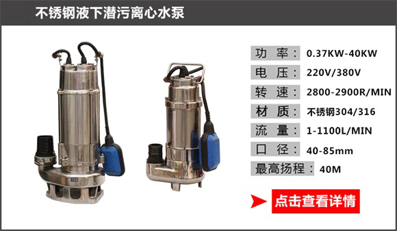 不銹鋼液下潛污離心水泵