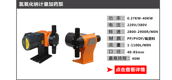 氫氧化鈉輸送提升卸料泵作用分解圖